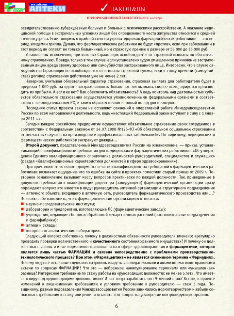 Информационный бюллетень Аптечной гильдии. Выпуск 1. стр.6